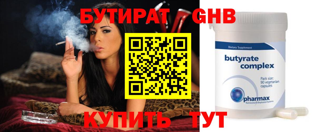 БУТИРАТ буратино  БУТИРАТ  Новоалександровск  Вход с VPN 