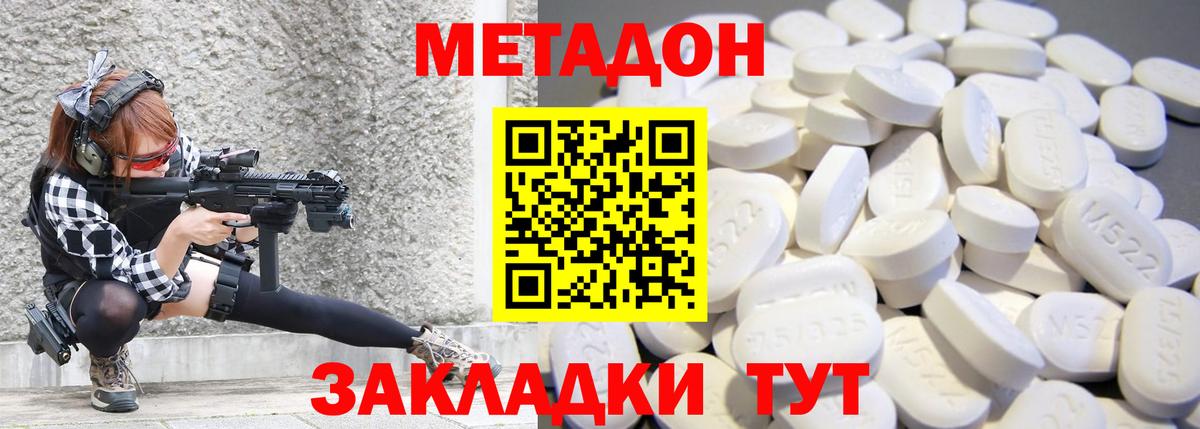 МЕТАДОН мёд Новоалександровск