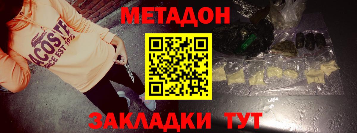 Новоалександровск  МЕТАДОН белоснежный  Вход с VPN  Метадон VHQ 