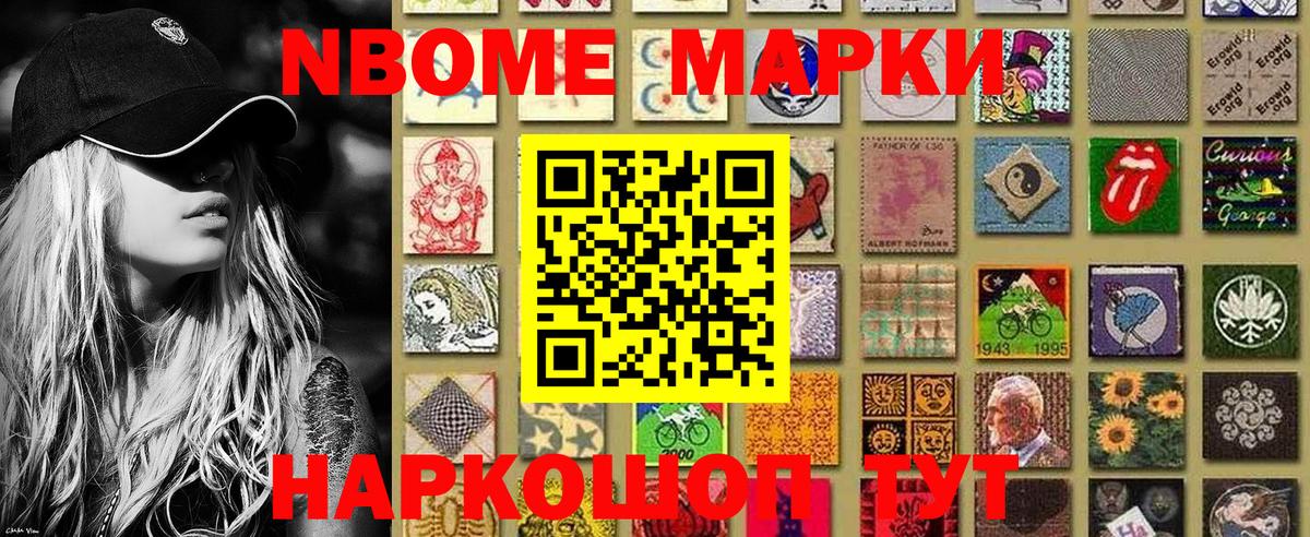 Марки 25I-NBOMe 1500мкг Новоалександровск